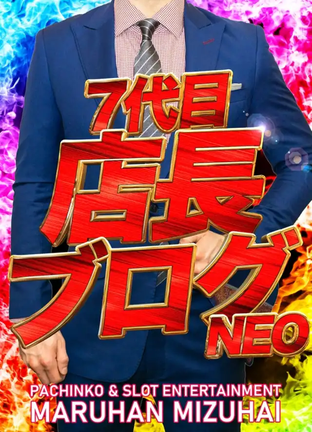 マルハン水走店 | 大阪府東大阪市 | 777パチガブ